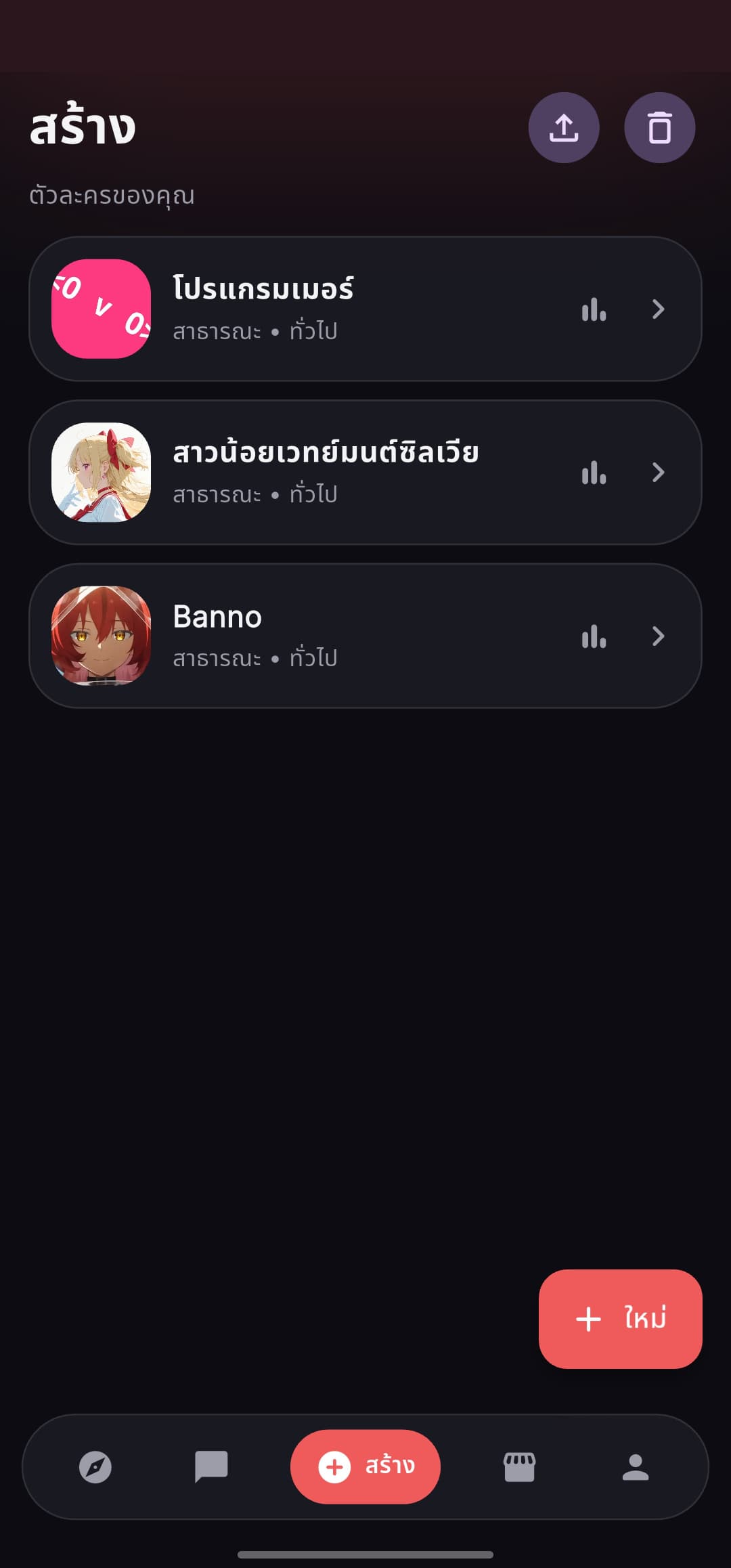 หน้าจัดการตัวละครของคุณในแอป Banno