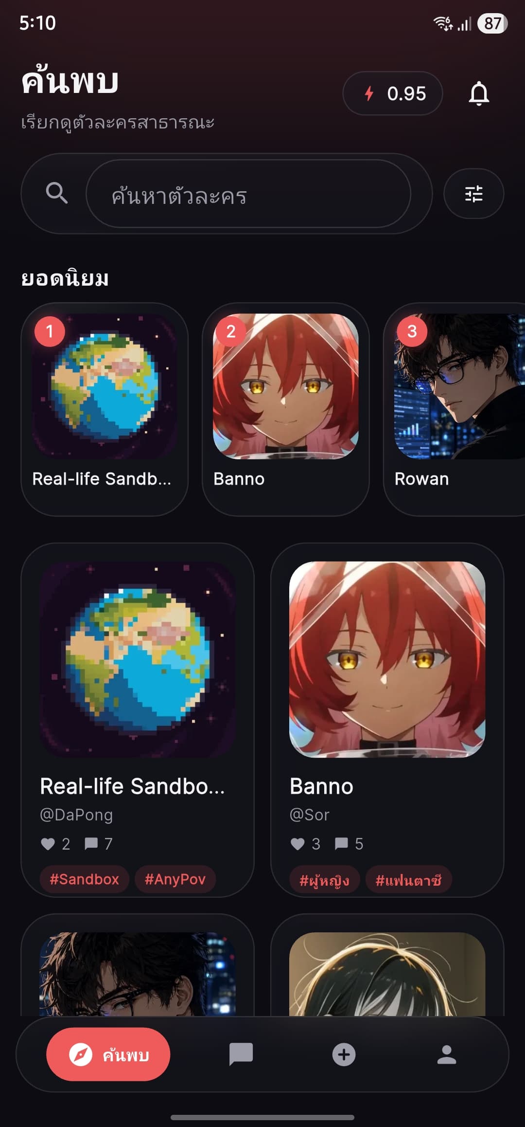หน้าค้นพบตัวละครยอดนิยมในแอป Banno